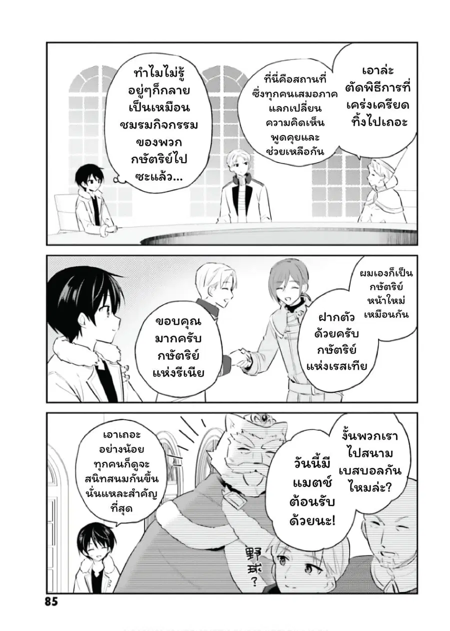 In Another World With My Smartphone ตอนที่ 87 หน้า 11