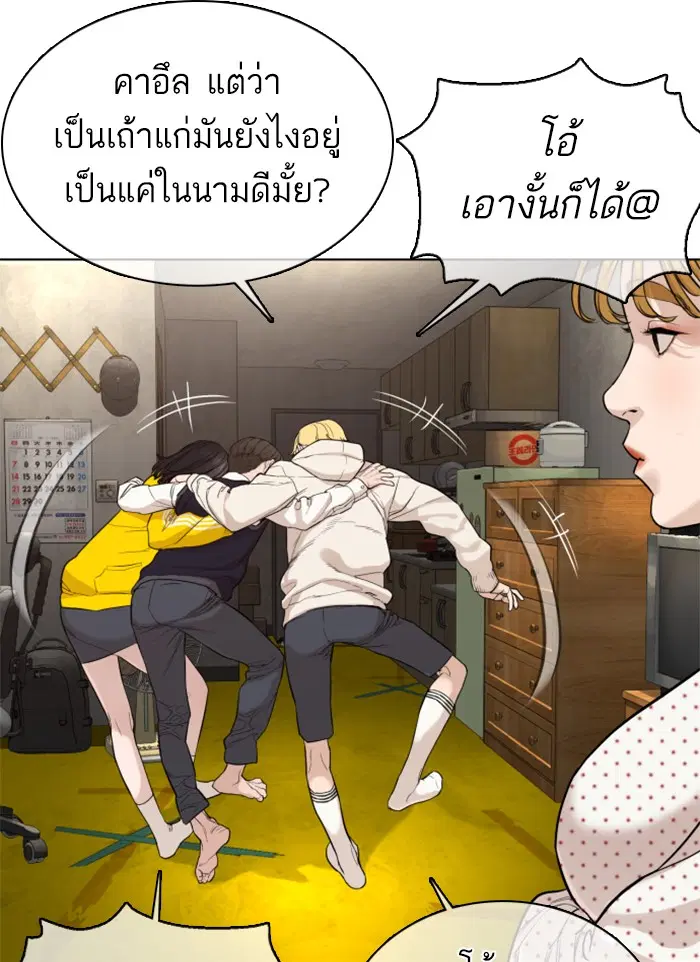 How to Fight ตอนที่ 49 หน้า 100
