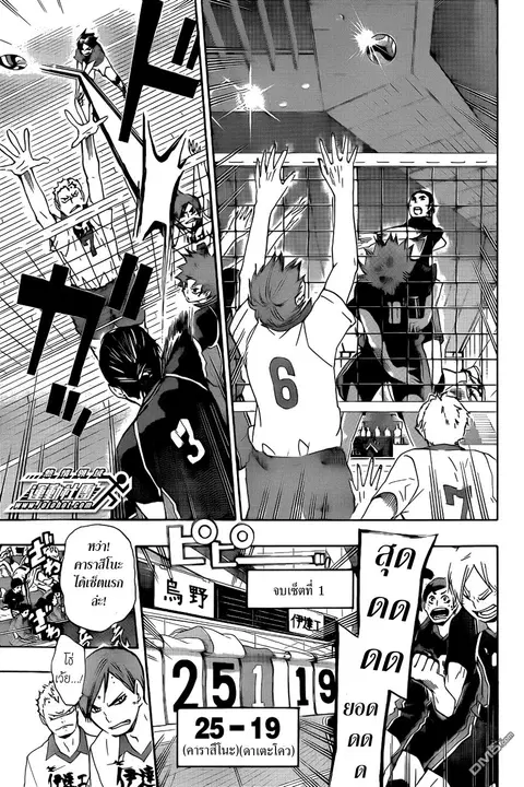 Haikyuu!! ตอนที่ 45 หน้า 5