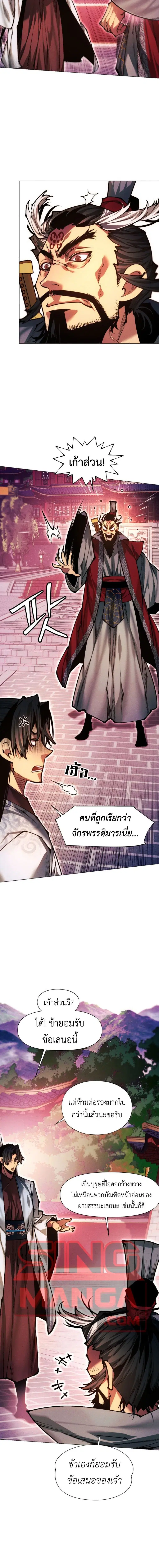 A Modern Man Who Got Transmigrated Into the Murim World ตอนที่ 175 หน้า 24