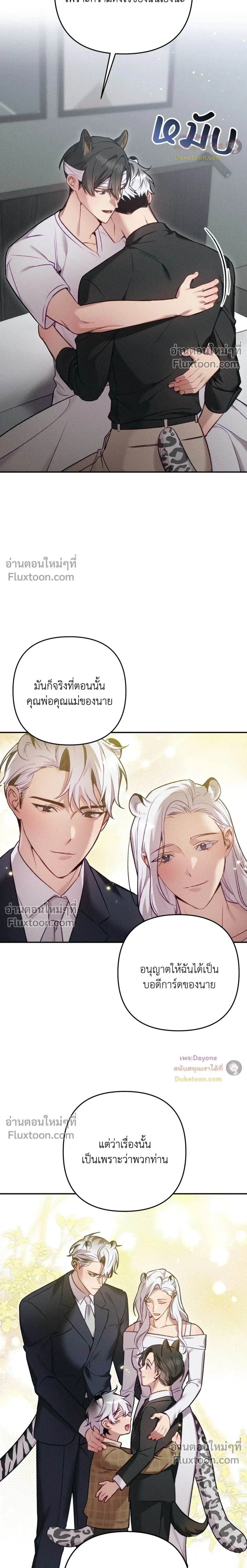 More Than Love, Mr. Bodyguard – มากกว่ารัก นายบอดีการ์ด ตอนที่ 4 หน้า 24