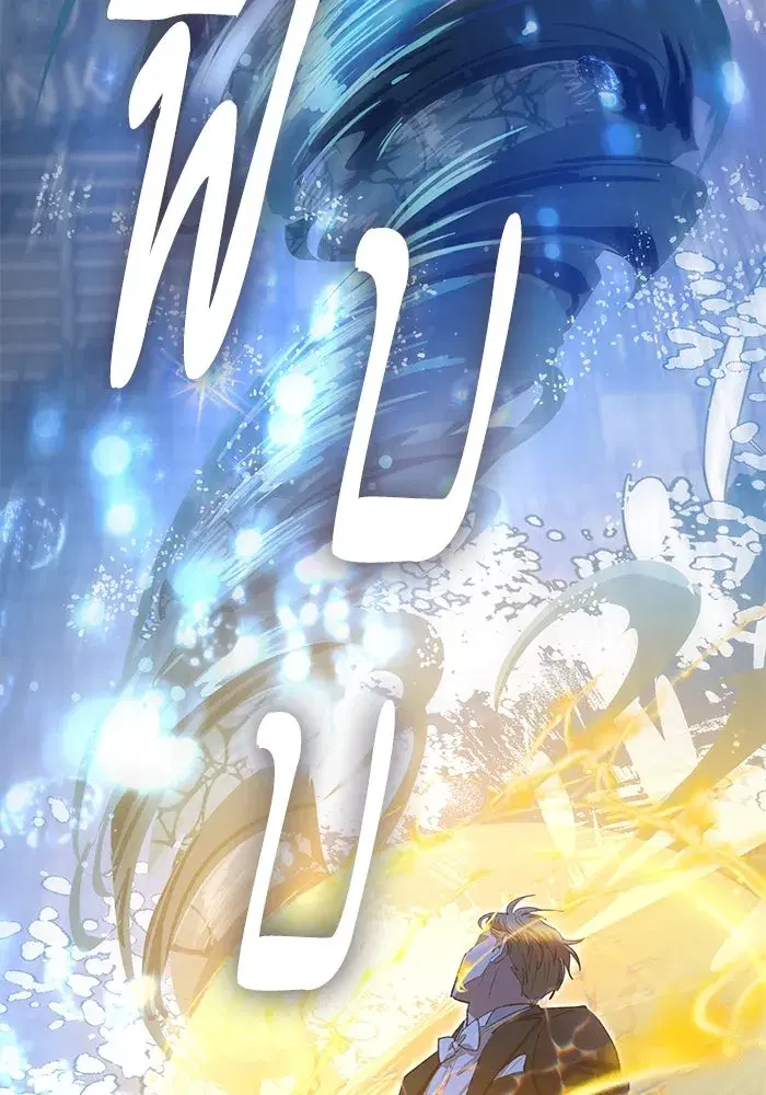 The S-Classes That I Raised (My S-Class Hunters) ตอนที่ 117 หน้า 8