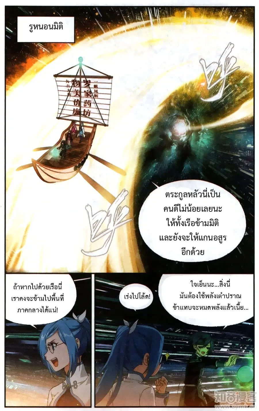 Doupo Cangqiong ตอนที่ 218 หน้า 16