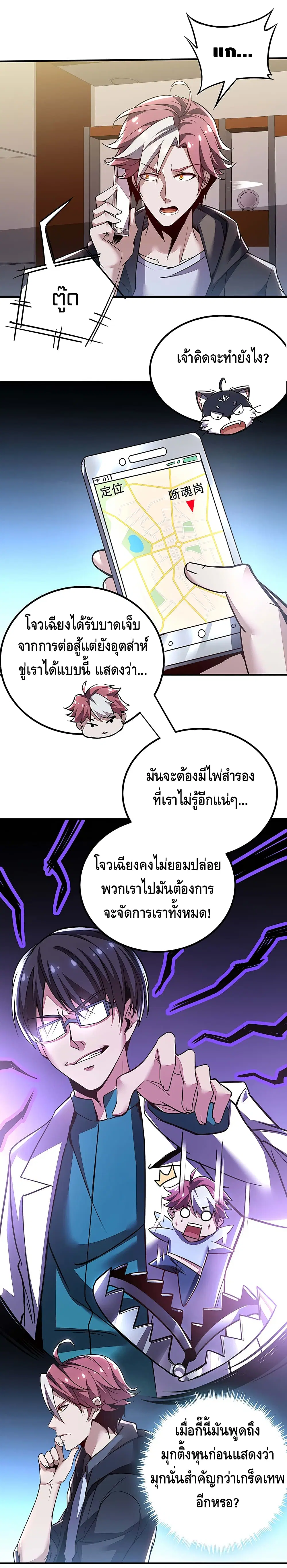 Undead King Beyond ตอนที่ 27 หน้า 4