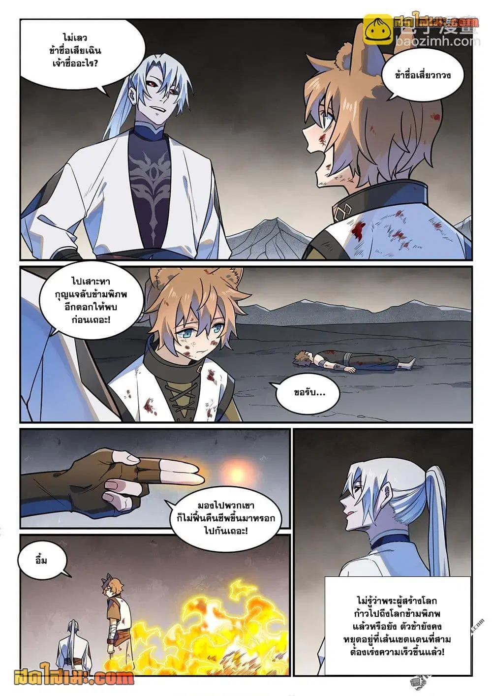 Bailian Chengshen ตอนที่ 1172 หน้า 14