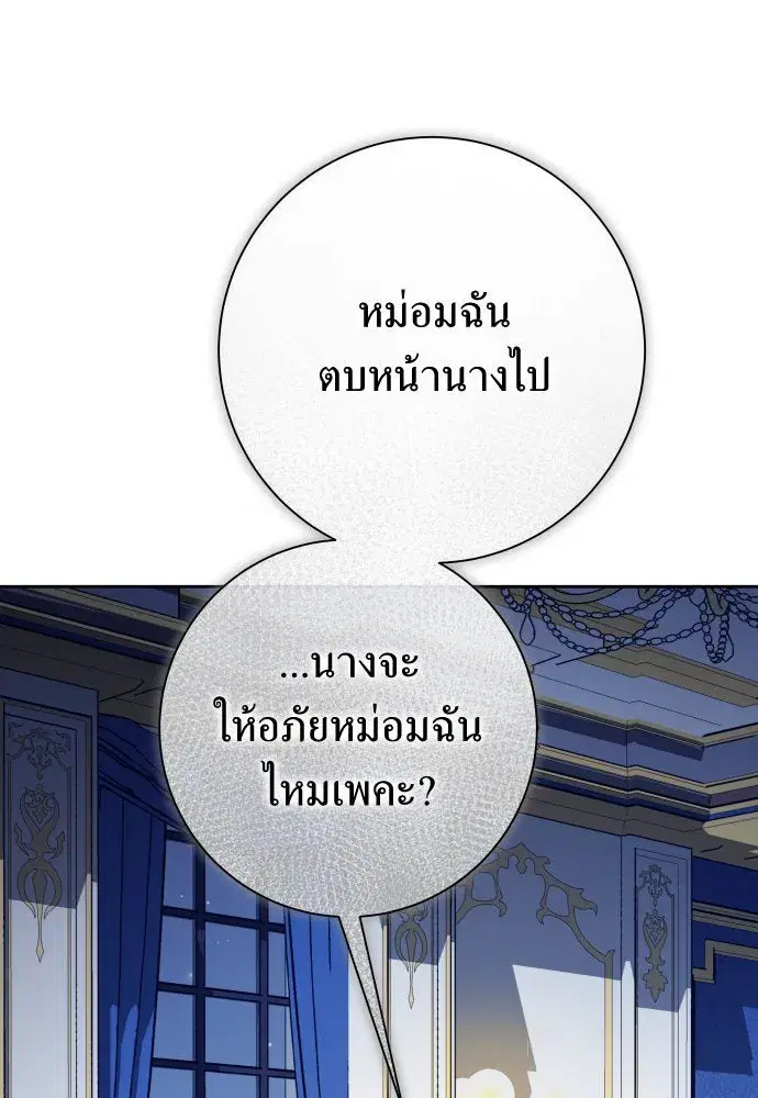 Your Throne ตอนที่ 178 หน้า 37