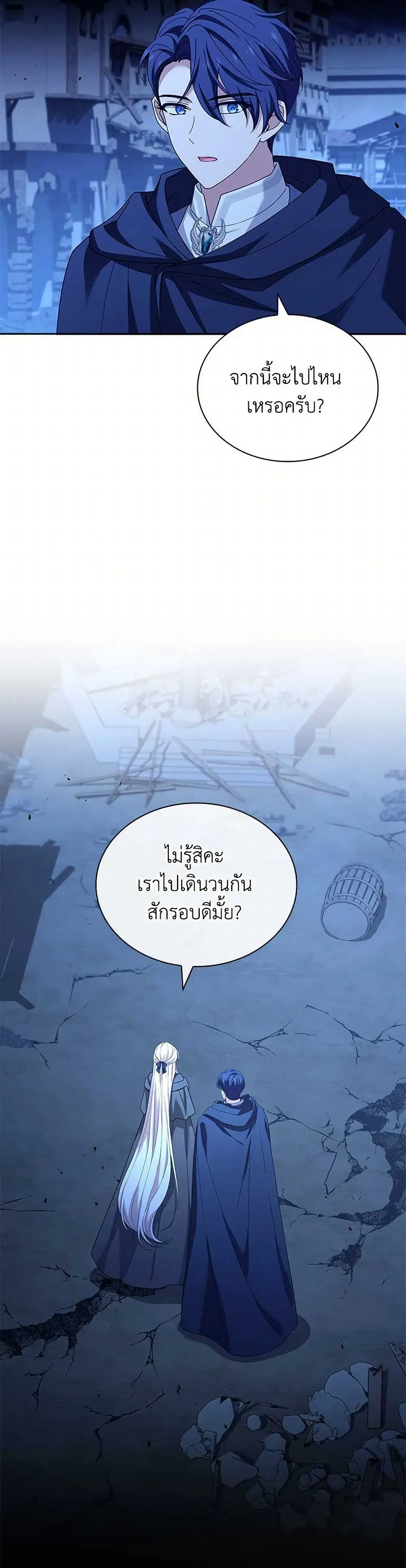 The Lady Needs a Break ตอนที่ 141 หน้า 21