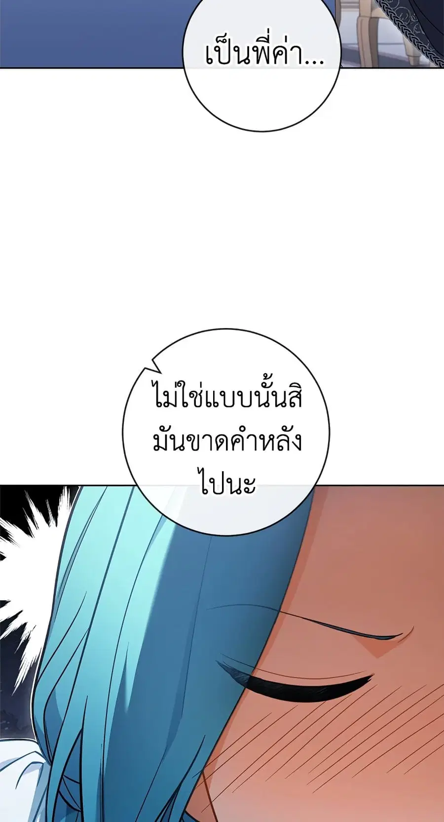 The Young Lady Is a Royal Chef ตอนที่ 86 หน้า 5