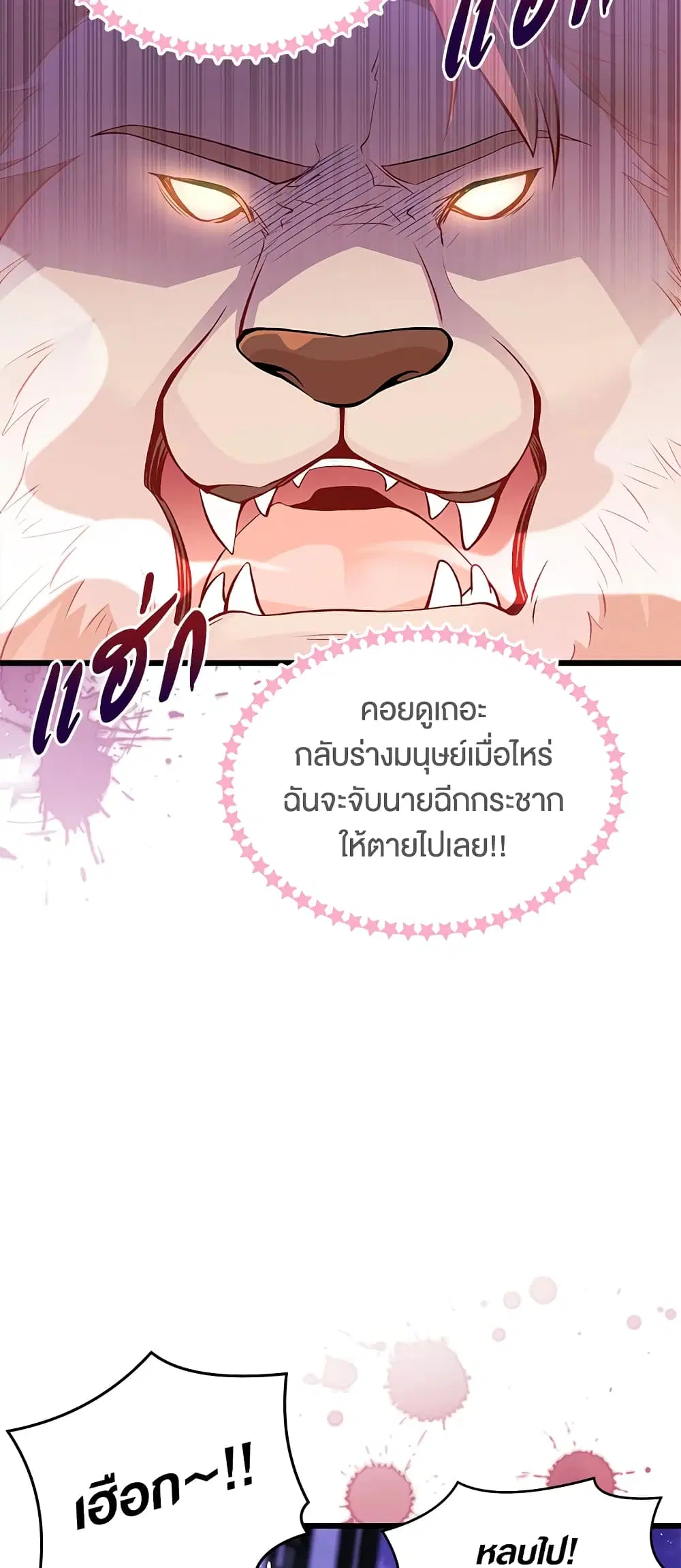 The Symbiotic Relationship Between a Panther and a Rabbit ตอนที่ 37 หน้า 48