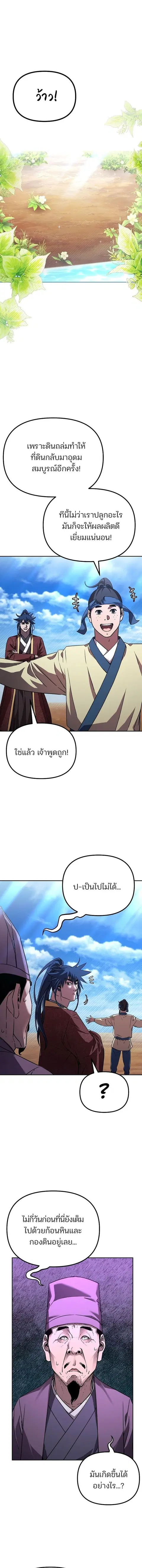 The Reborn Ranker Chronicles ตอนที่ 82 หน้า 10