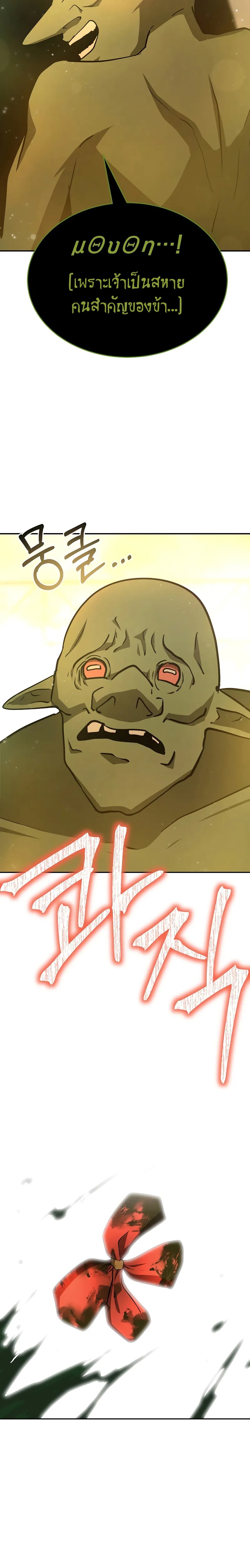 The Return of Apocalypses Tyrant การกลับมาของทรราชแห่งวันสิ้นโลก ตอนที่ 15 หน้า 19
