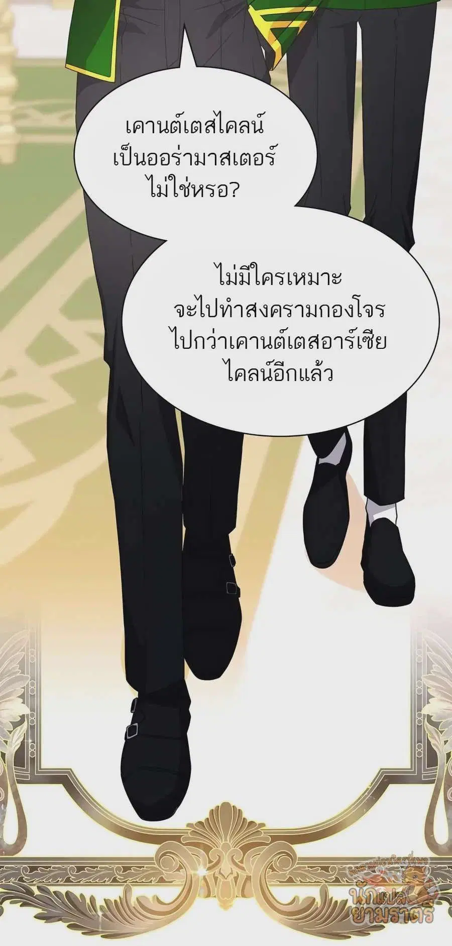 My Lucky Encounter From The Game Turned Into Reality ตอนที่ 58 หน้า 51