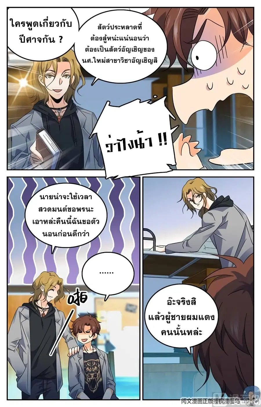 Versatile Mage ตอนที่ 131 หน้า 5