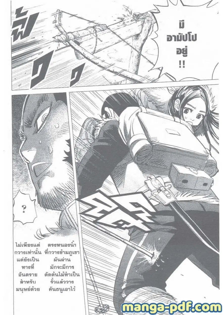 Golden Kamuy ตอนที่ 28 หน้า 14