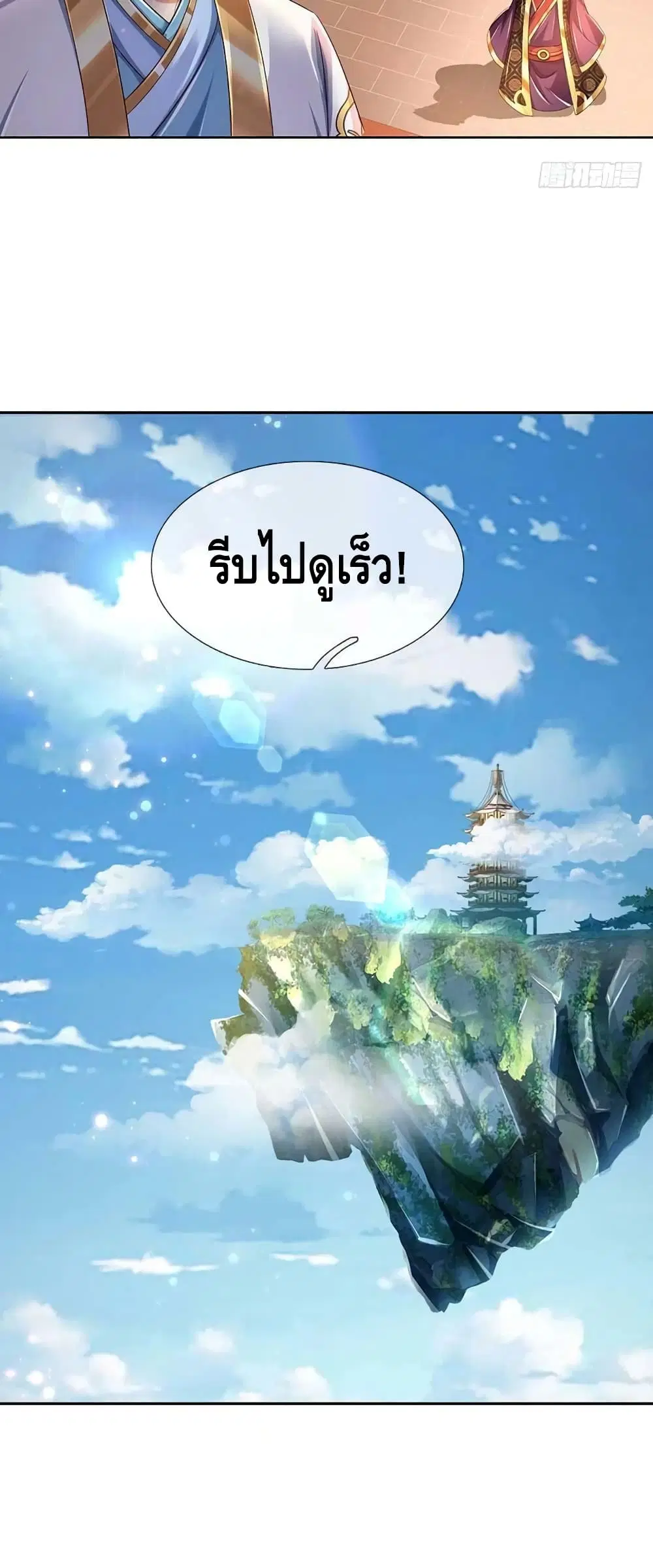 Opening to Supreme Dantian ตอนที่ 153 หน้า 19