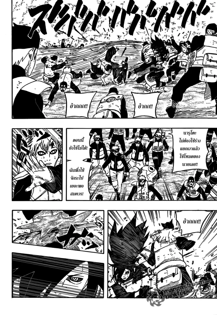 Naruto ตอนที่ 560 หน้า 6