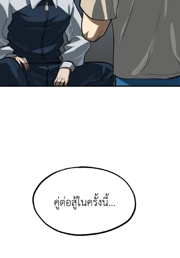 King of the Octagon ตอนที่ 27 หน้า 85