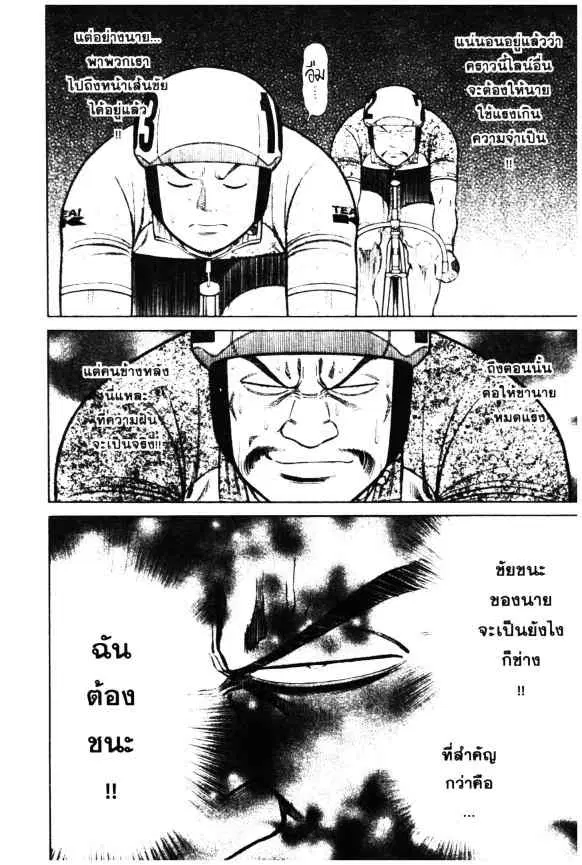 Odds GP! ตอนที่ 14 หน้า 12