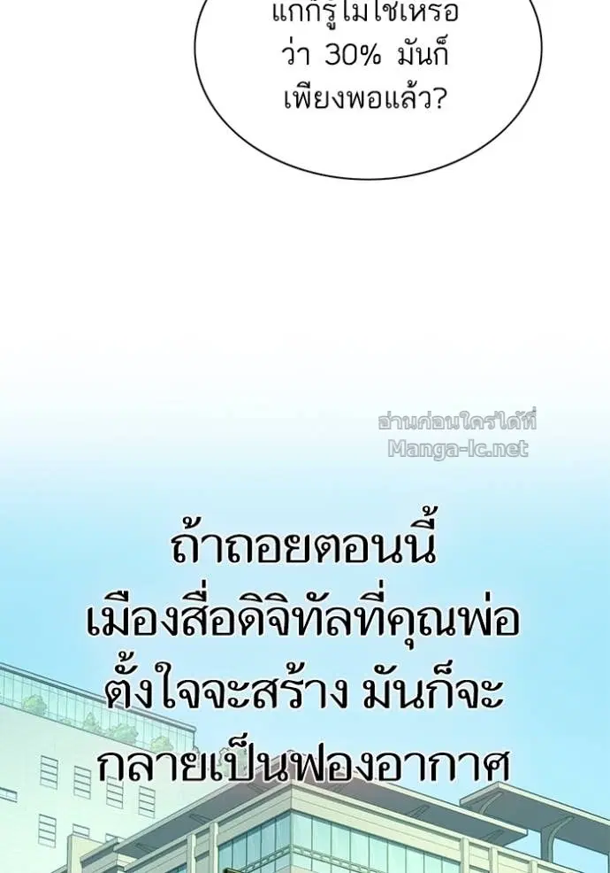 Reborn Rich ตอนที่ 66 หน้า 79