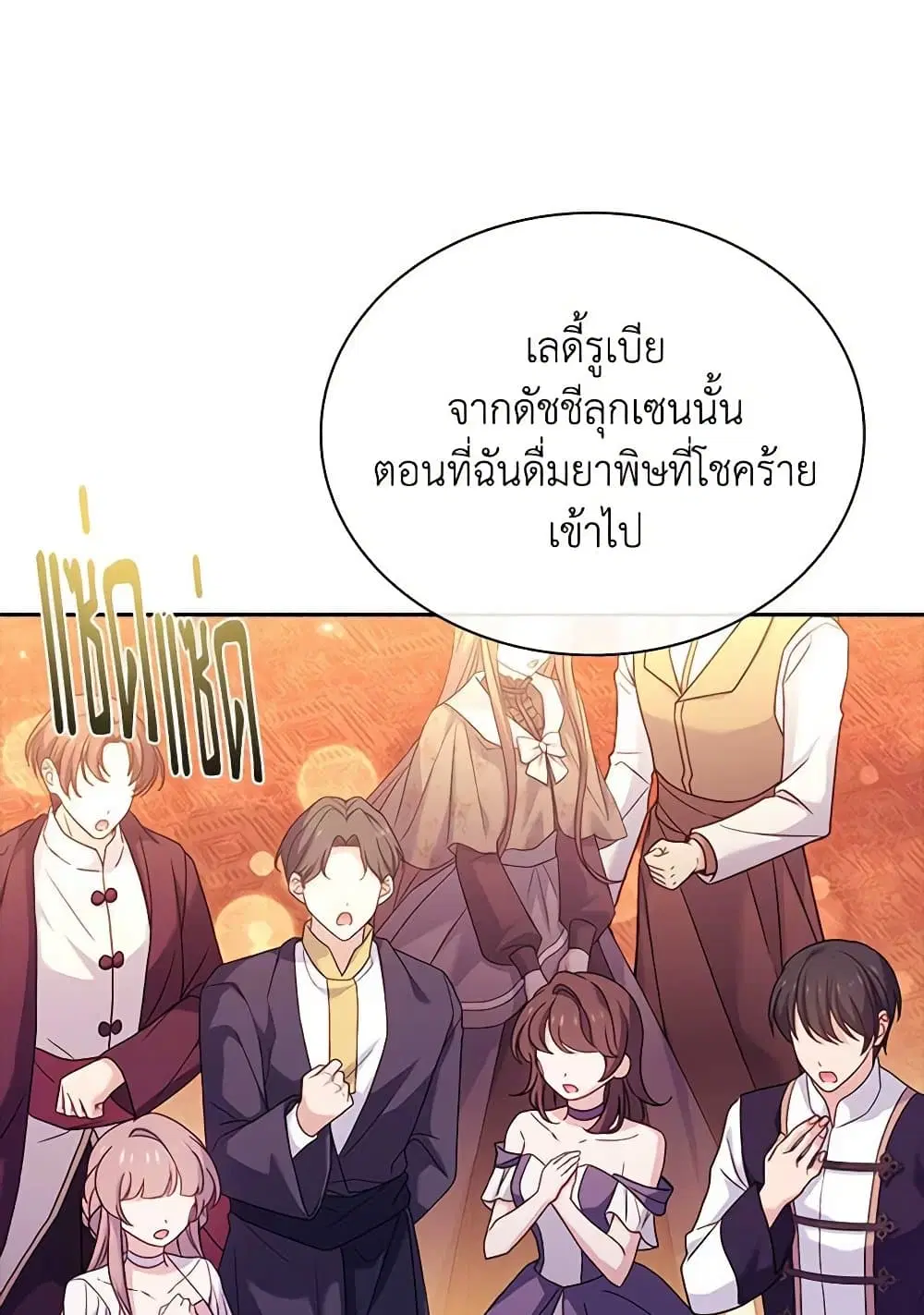 The Lady Needs a Break ตอนที่ 156 หน้า 33