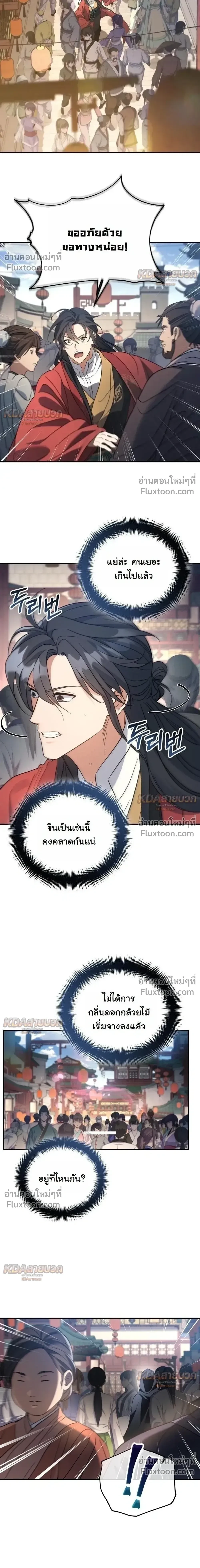 The Youngest Son of the Eunhae Sangdan บุตรชายคนสุดท้องแห่งหอการค้าอึนเฮ ตอนที่ 52 หน้า 3