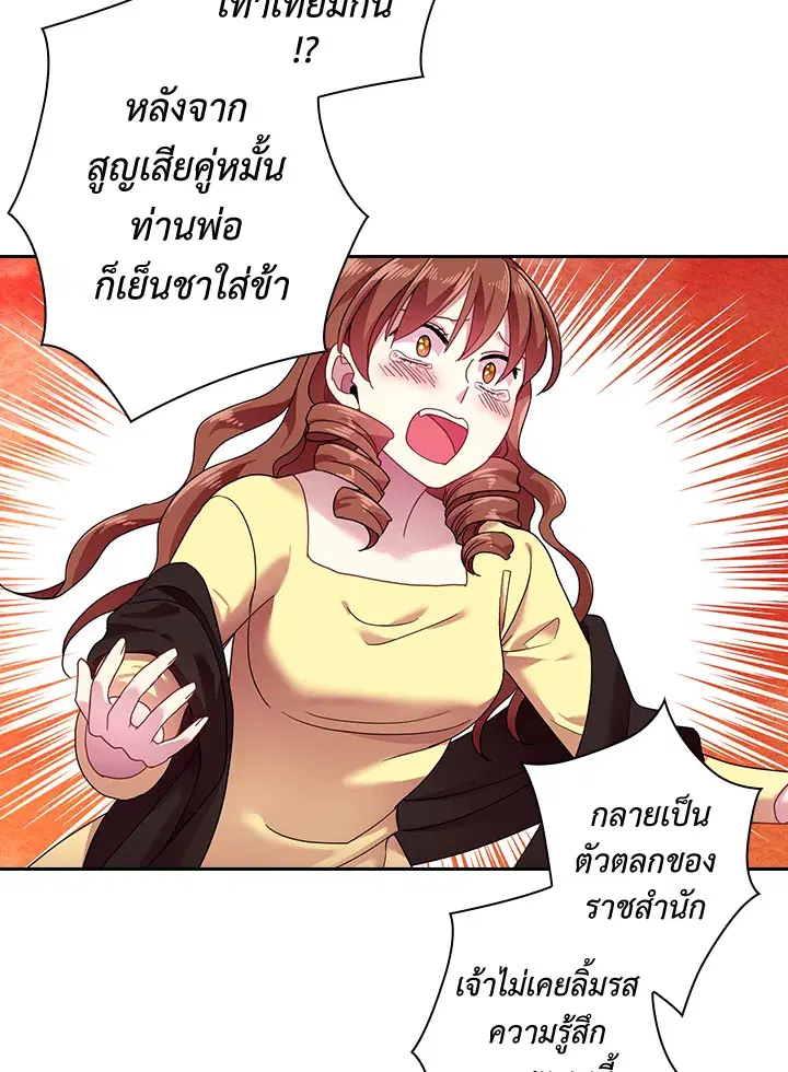 Satan’s Bride ตอนที่ 46 หน้า 36