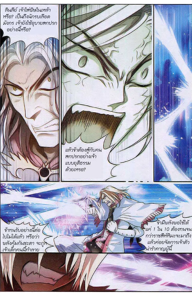 Panlong ตอนที่ 80 หน้า 10