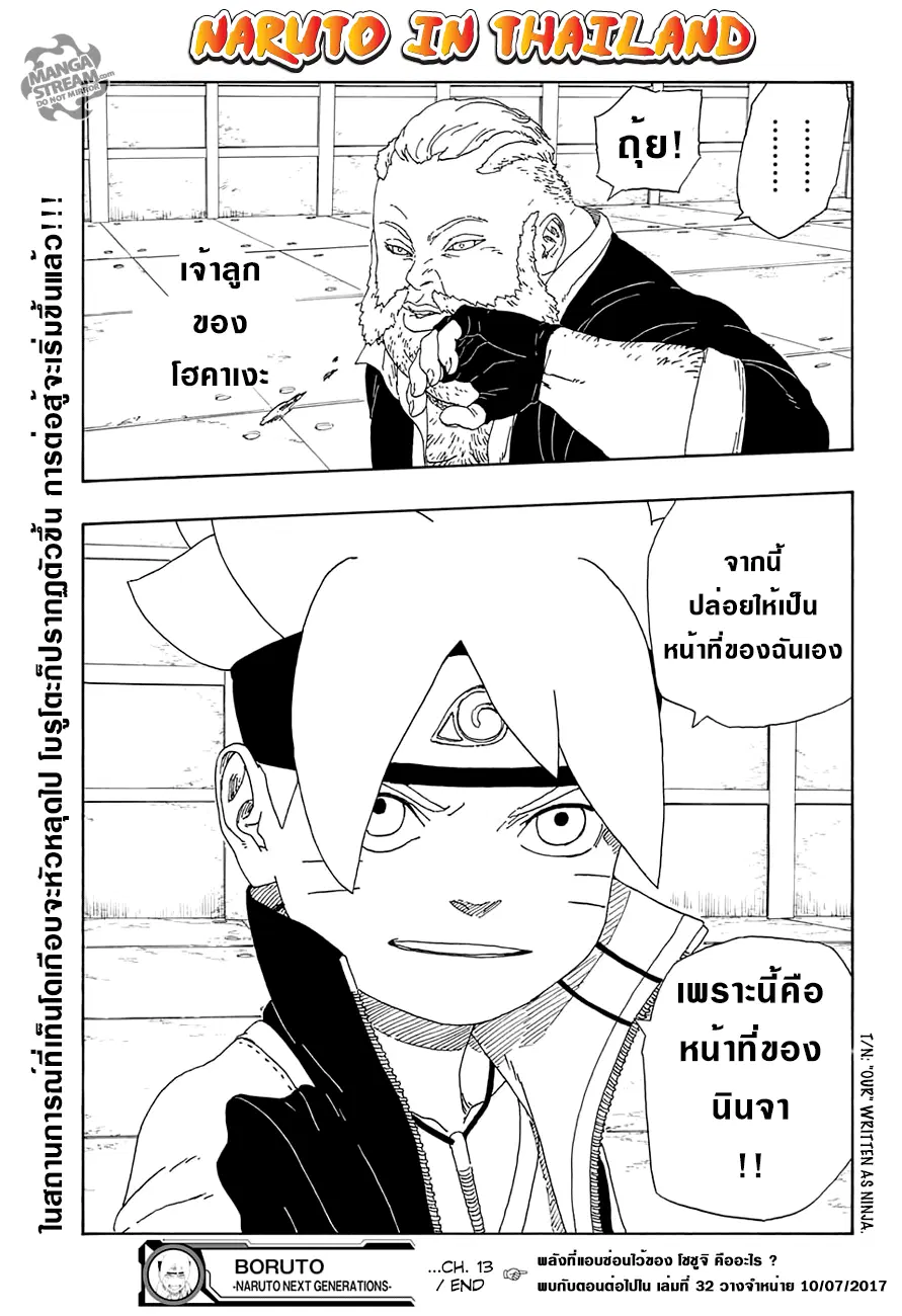 Boruto: Naruto Next Generations – โบรูโตะ: นารูโตะ เน็กซ์ เจนเนเรชั่น ตอนที่ 13 หน้า 43