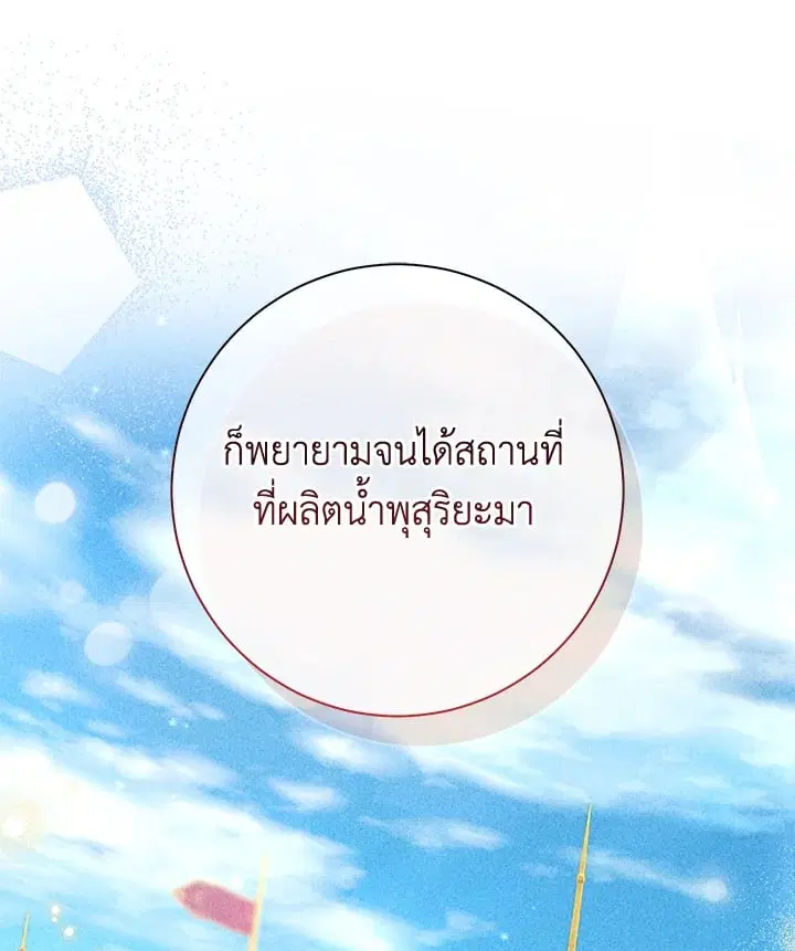 The Villain’s Match Is Too Perfect – คู่ดูตัวของนางร้ายเพอร์เฟกต์เกินไป ตอนที่ 43 หน้า 48