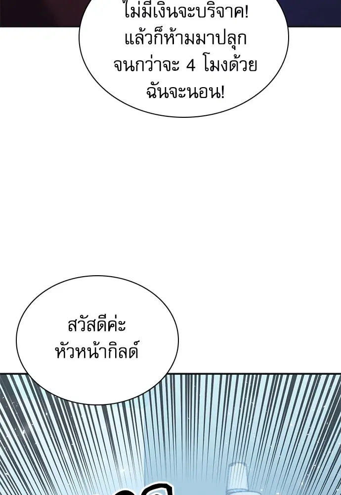 The Druid of Seoul Station ตอนที่ 150 หน้า 106
