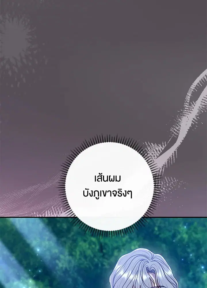 The Villain’s Match Is Too Perfect – คู่ดูตัวของนางร้ายเพอร์เฟกต์เกินไป ตอนที่ 68 หน้า 103
