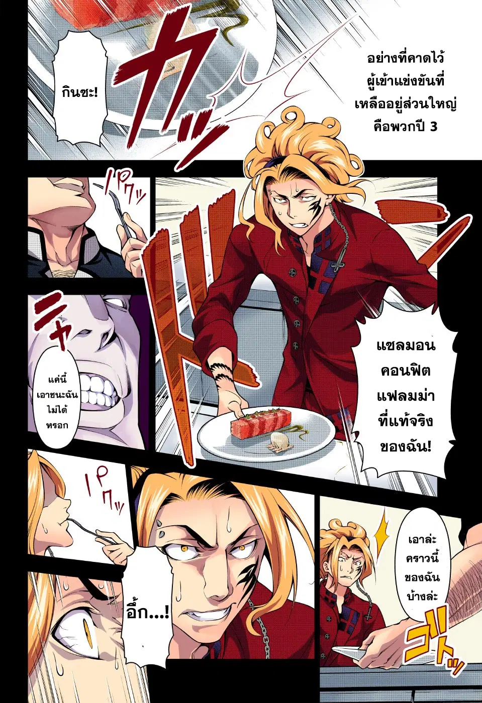 Shokugeki no Soma ตอนที่ 182 หน้า 8