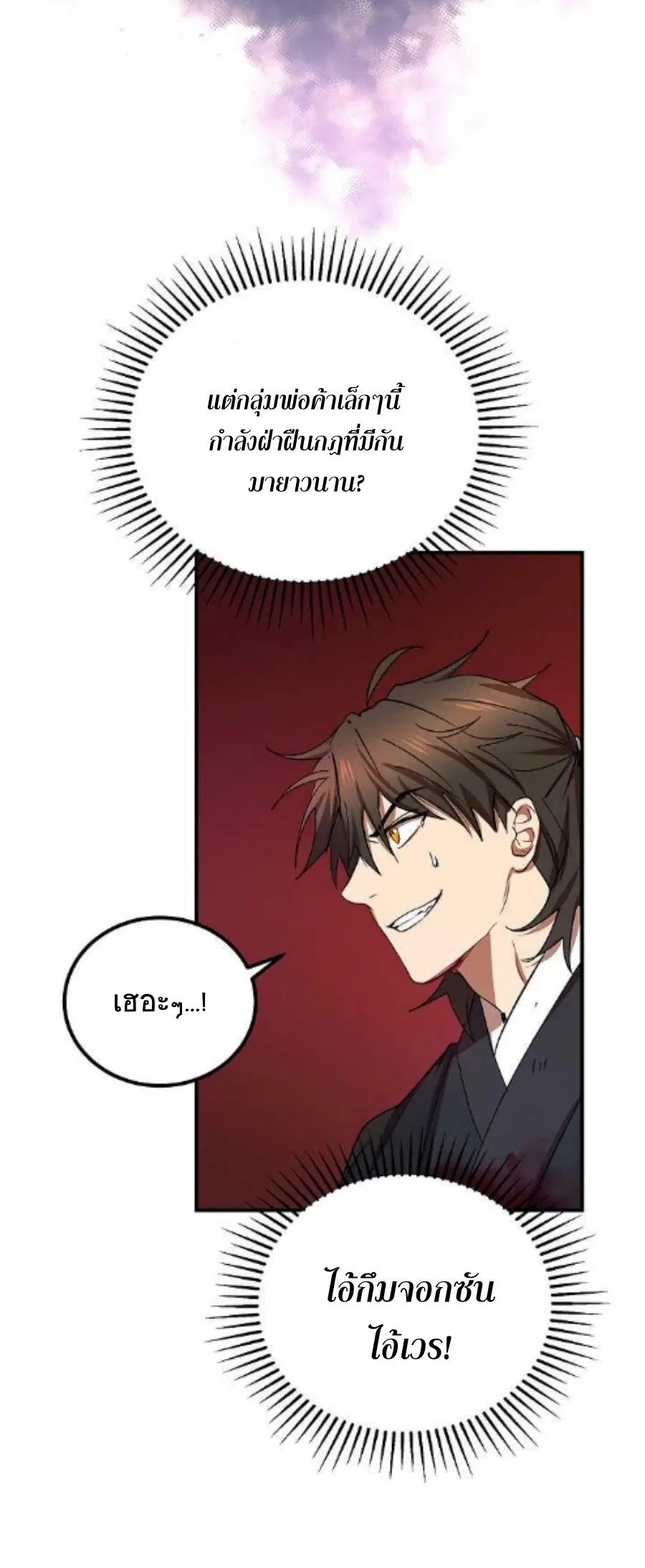 Path of the Shaman ตอนที่ 34 หน้า 47
