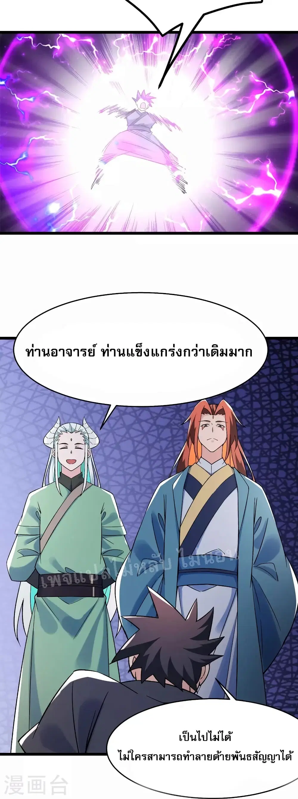 My Harem is All Female Students ตอนที่ 140 หน้า 24
