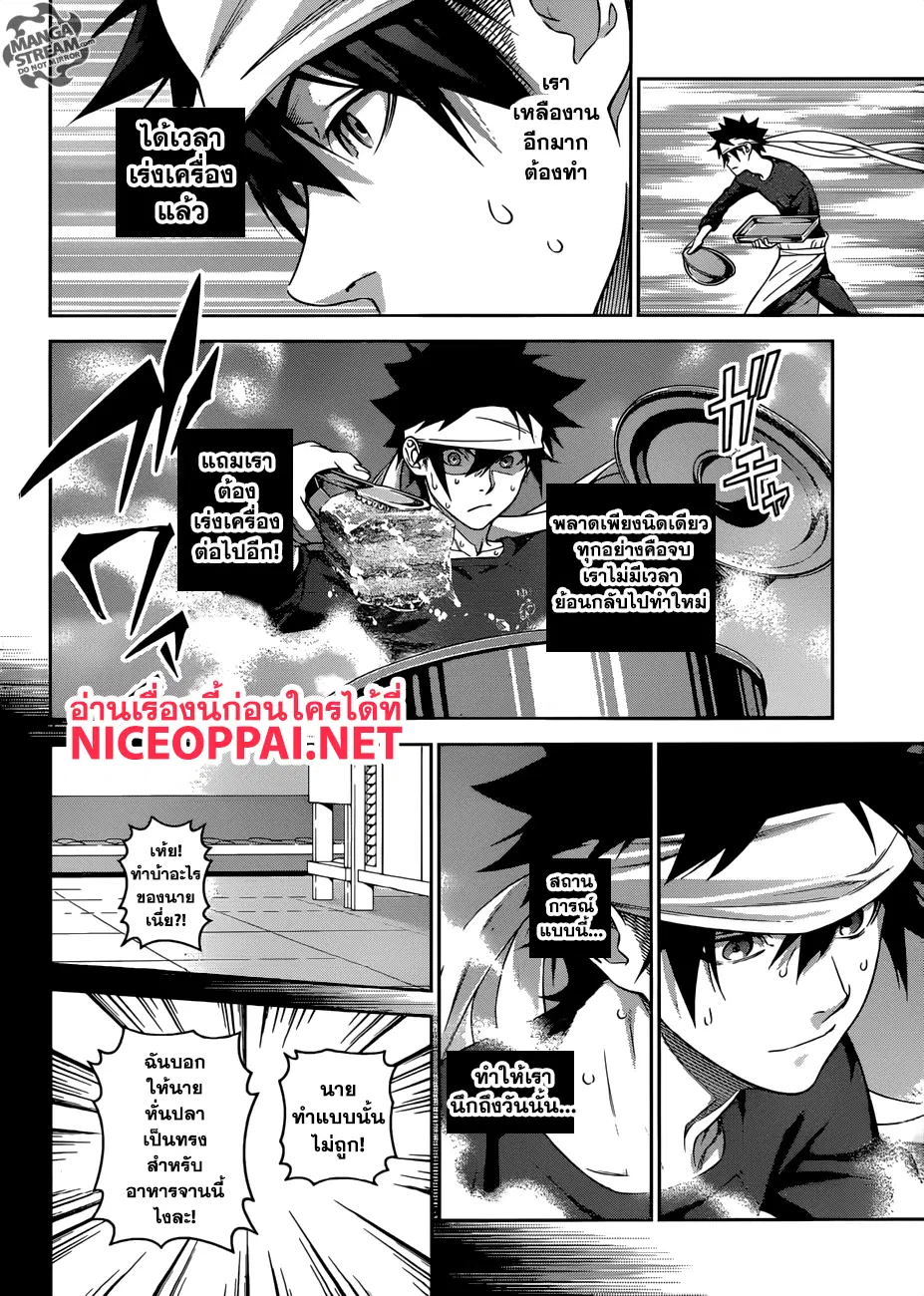Shokugeki no Soma ตอนที่ 307 หน้า 13