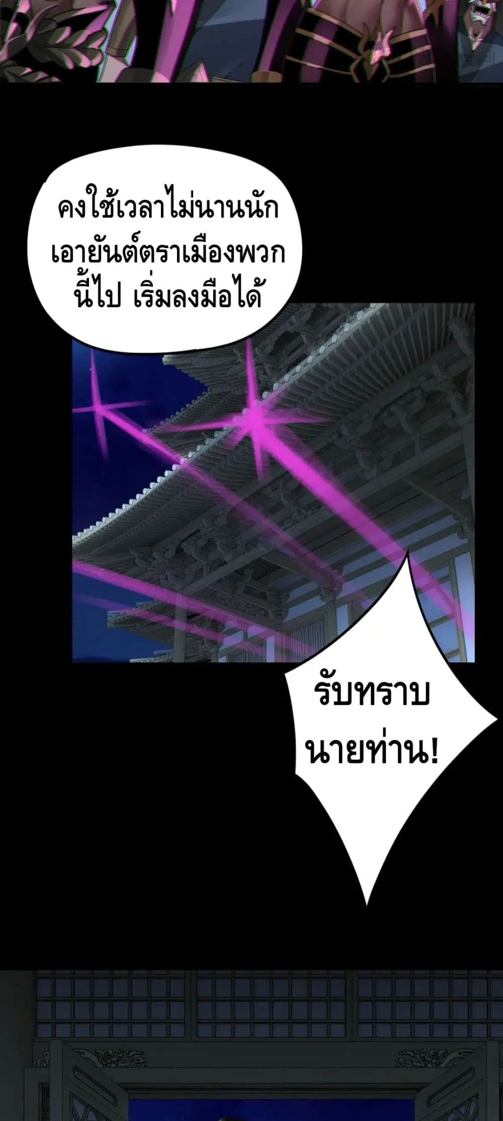 Villain is here ตอนที่ 94 หน้า 6