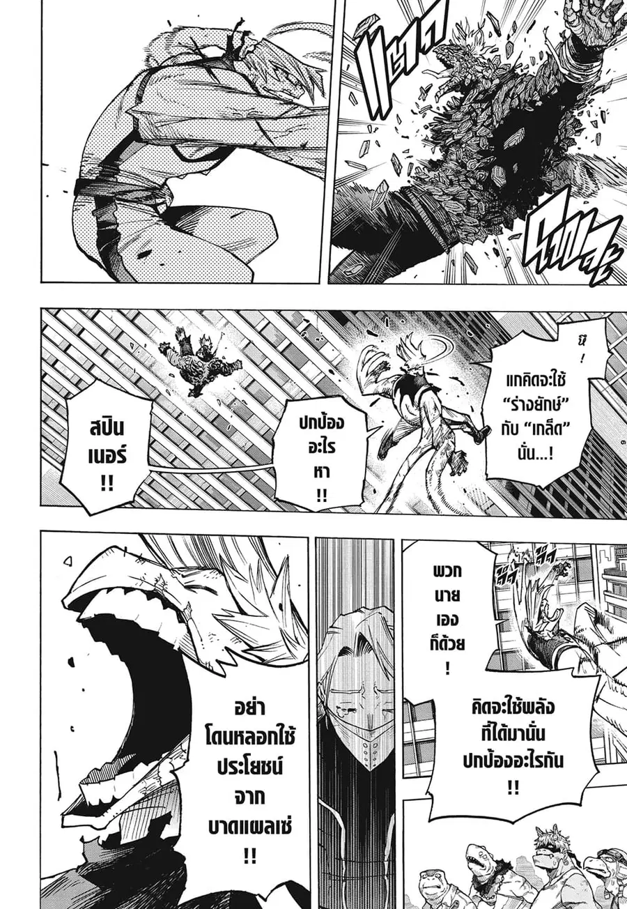 Boku no Hero Academia ตอนที่ 372 หน้า 5