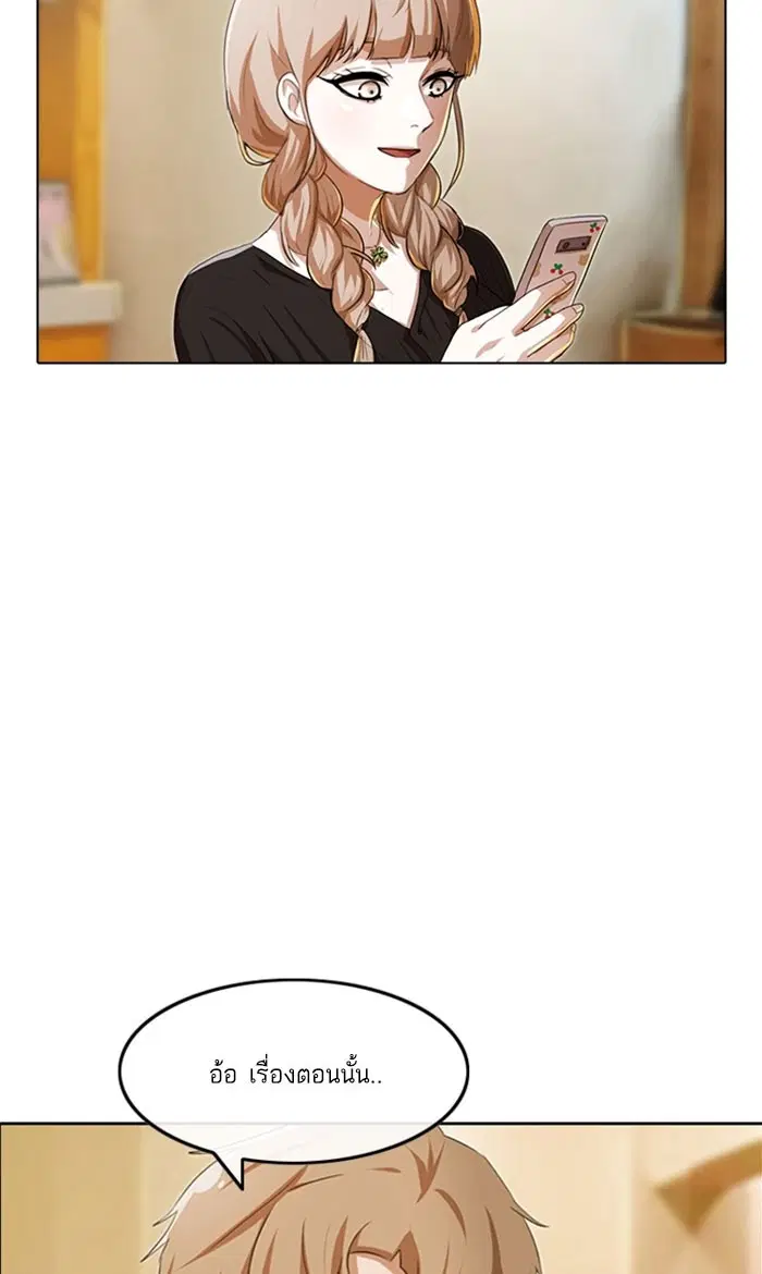 Random Chat ตอนที่ 96 หน้า 94