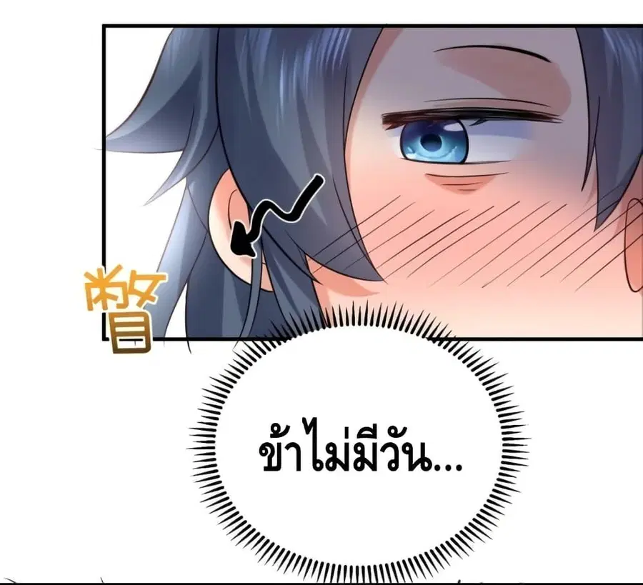 Am I Invincible ตอนที่ 88 หน้า 40