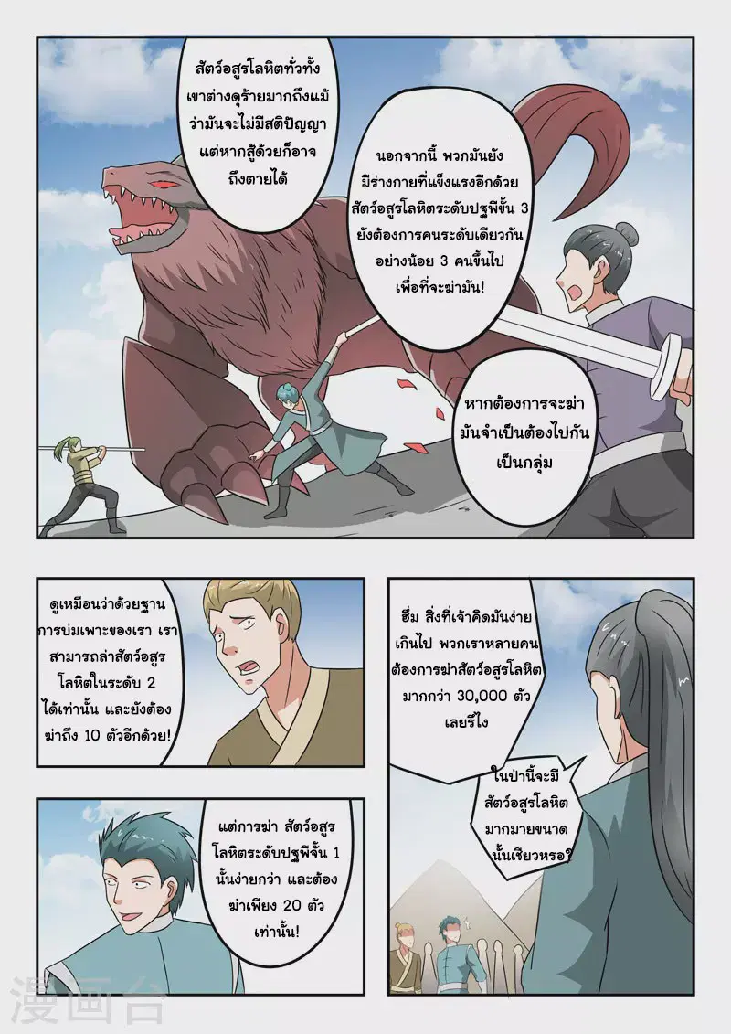 Martial Master ตอนที่ 306 หน้า 7