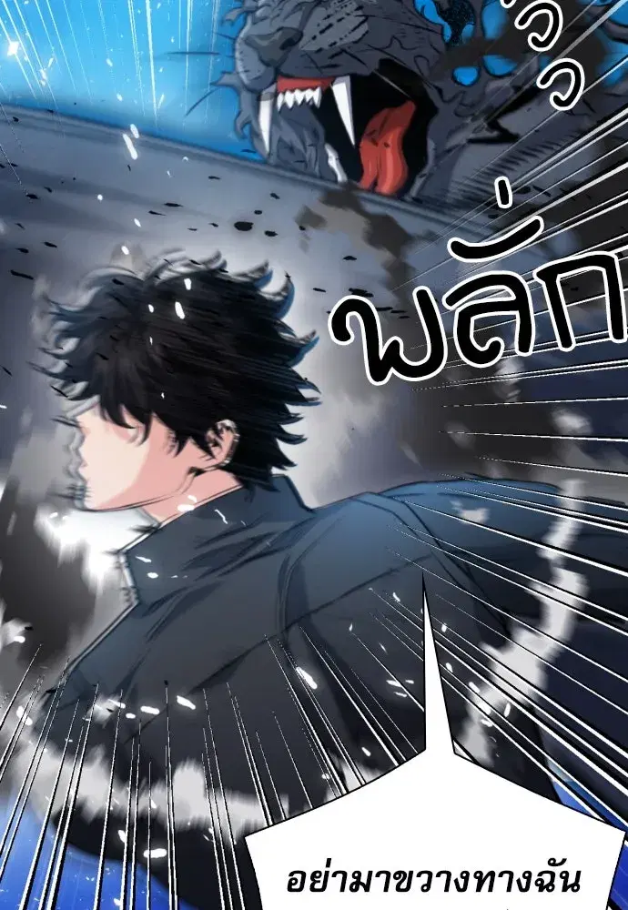 Seoul Station Druid ตอนที่ 179 หน้า 38