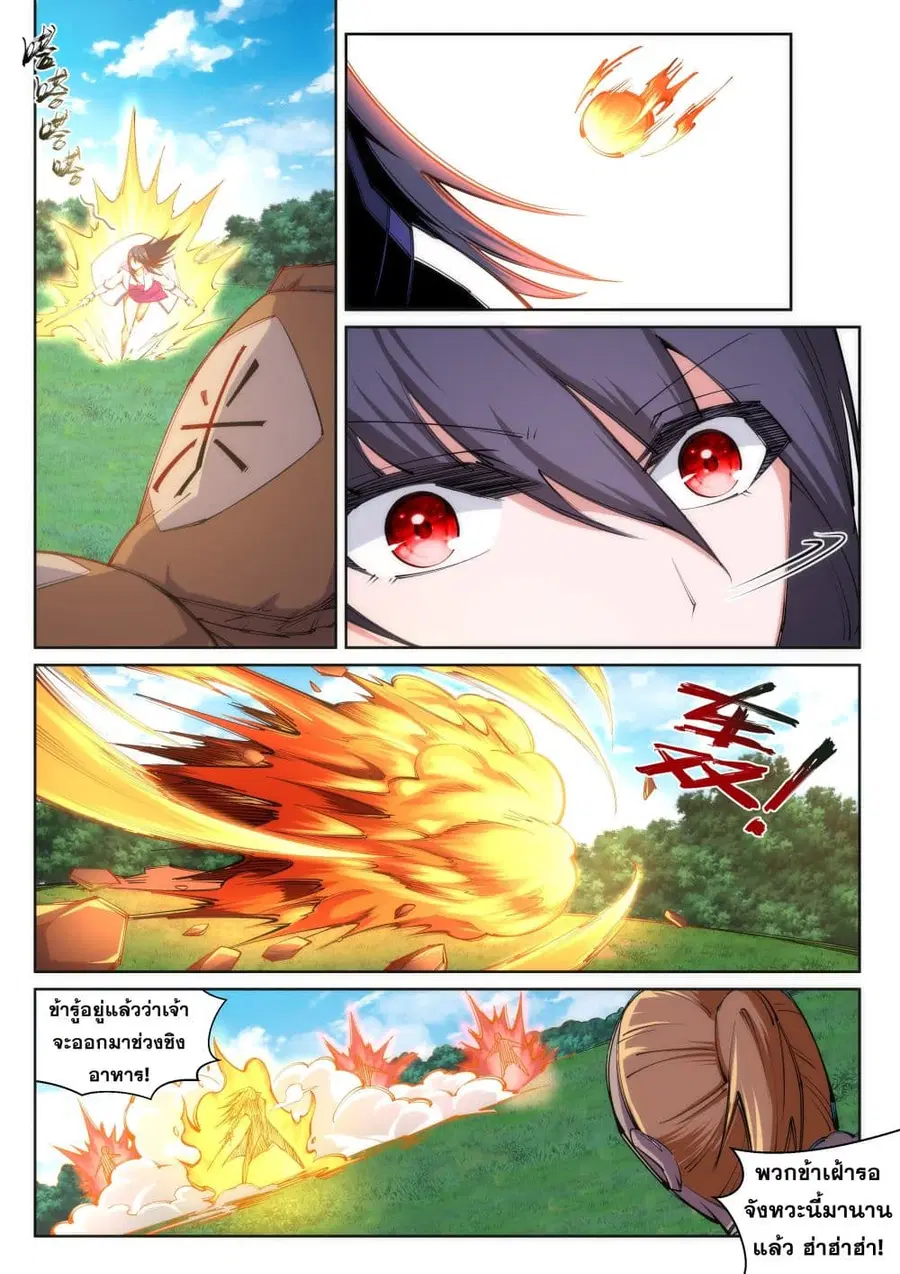 Against the Gods ตอนที่ 100 หน้า 8