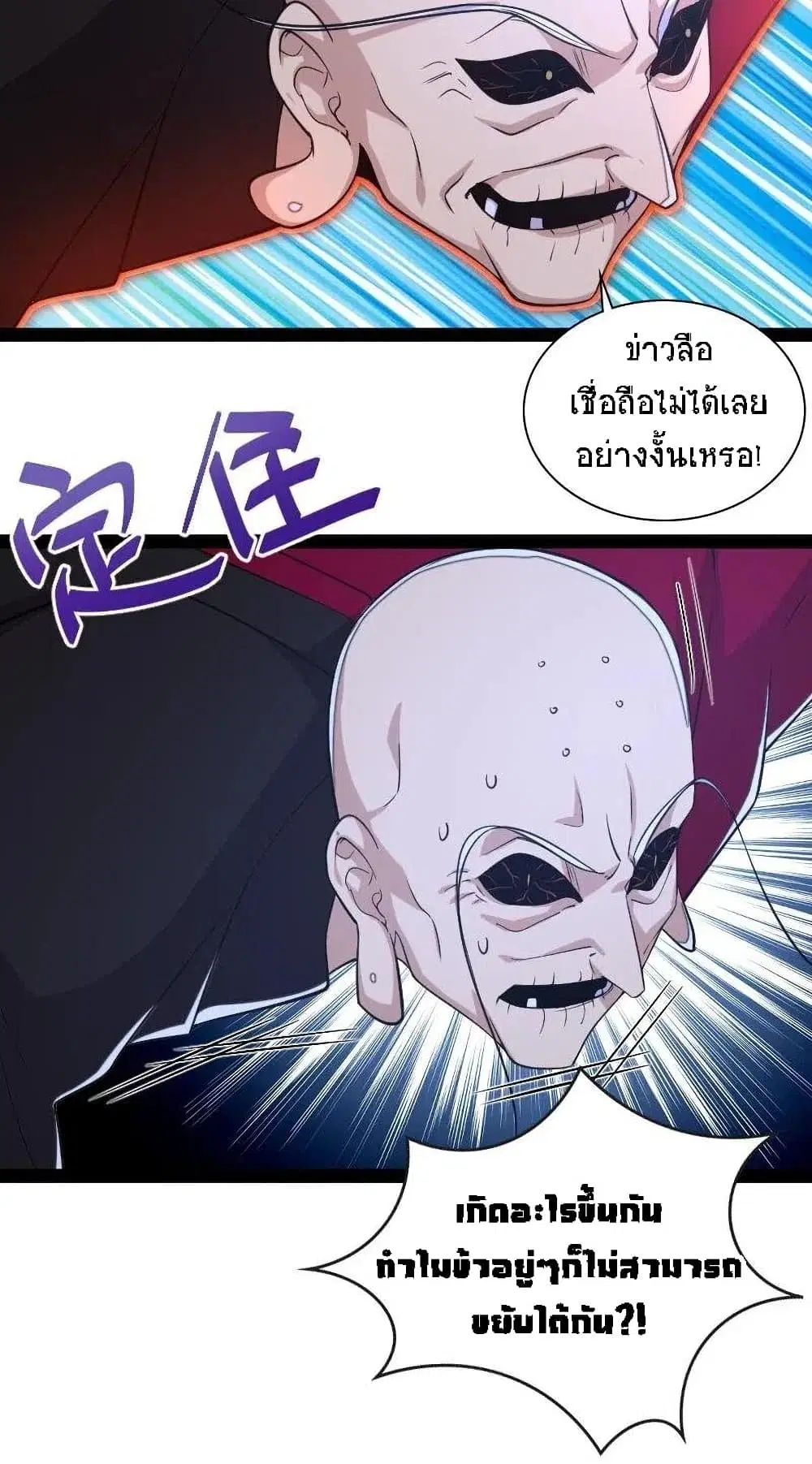 The Martial Emperor’s Life After Seclusion ตอนที่ 44 หน้า 39