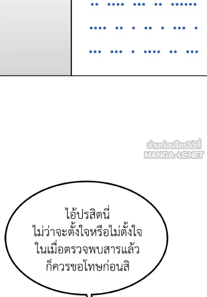 King of the Octagon ตอนที่ 153 หน้า 36