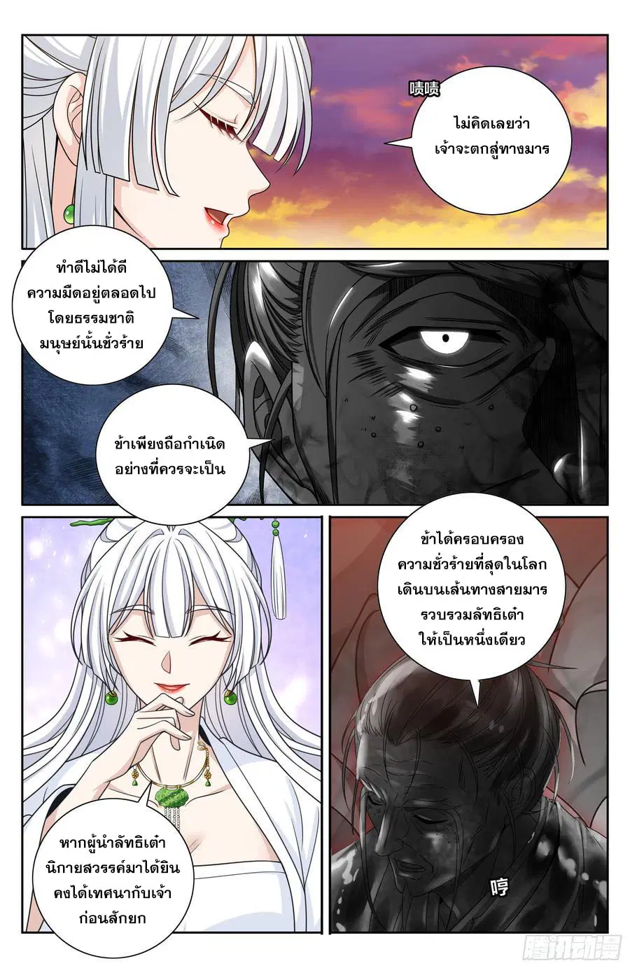 Nightwatcher ตอนที่ 456 หน้า 13