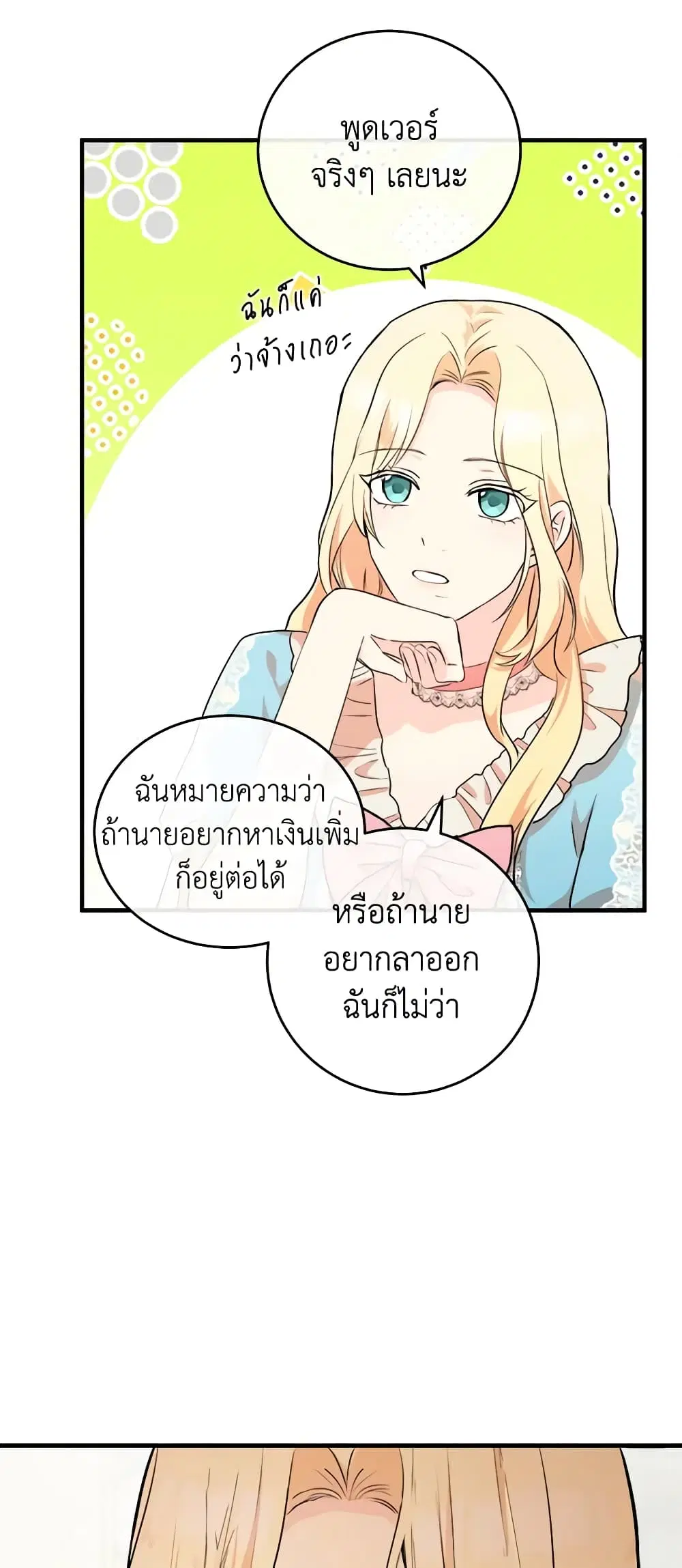 The Villainess Lives Again ตอนที่ 88 หน้า 31