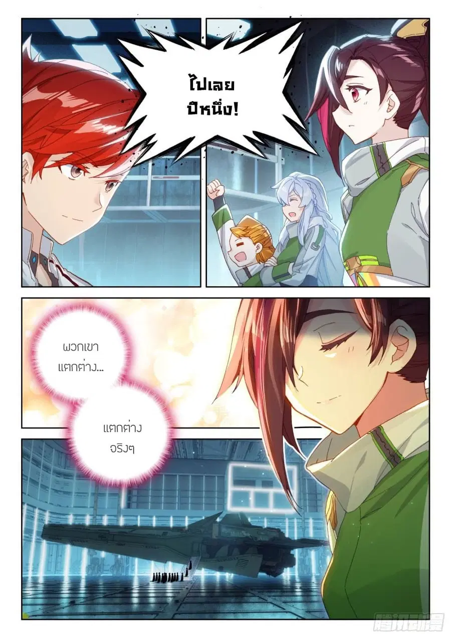 Douluo Dalu IV ตอนที่ 217 หน้า 7