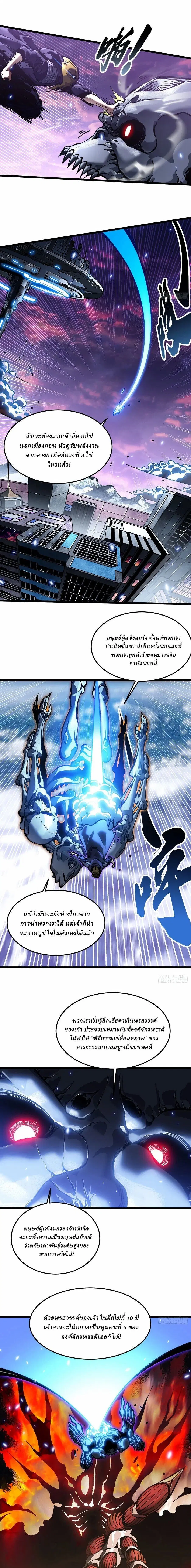 Martial Evolution: Start by Awakening the King of Monsters ตอนที่ 101 หน้า 5