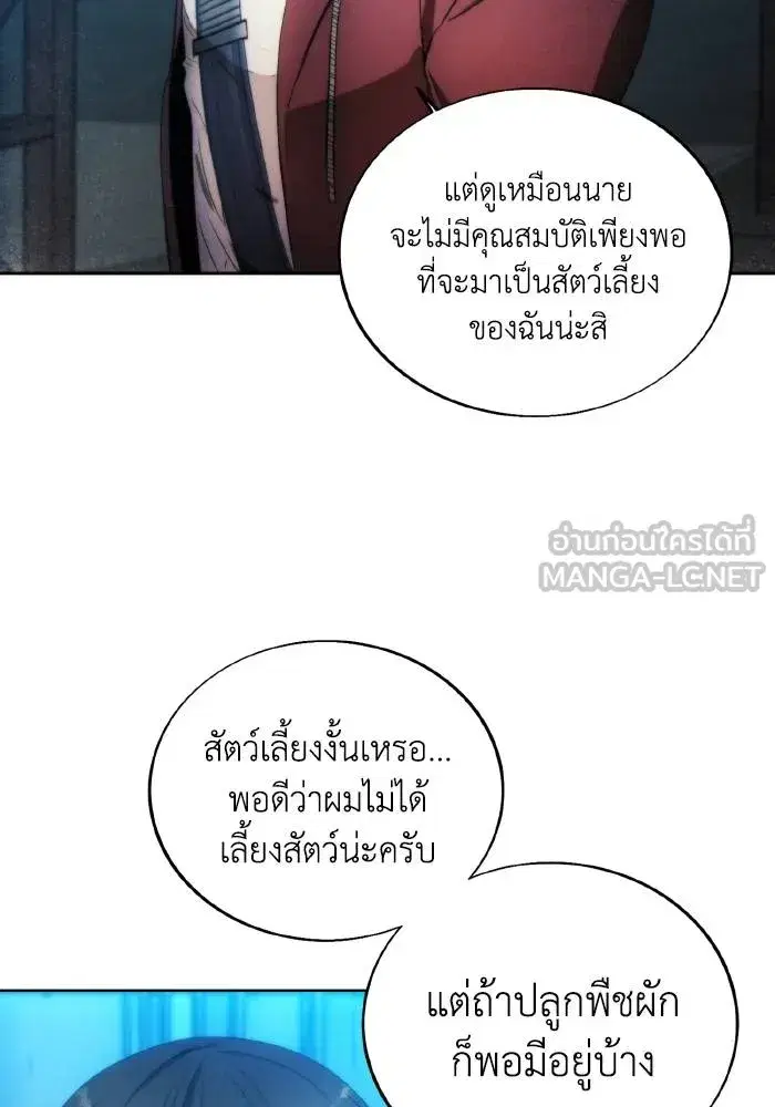 How to Live as a Villain ตอนที่ 82 หน้า 33