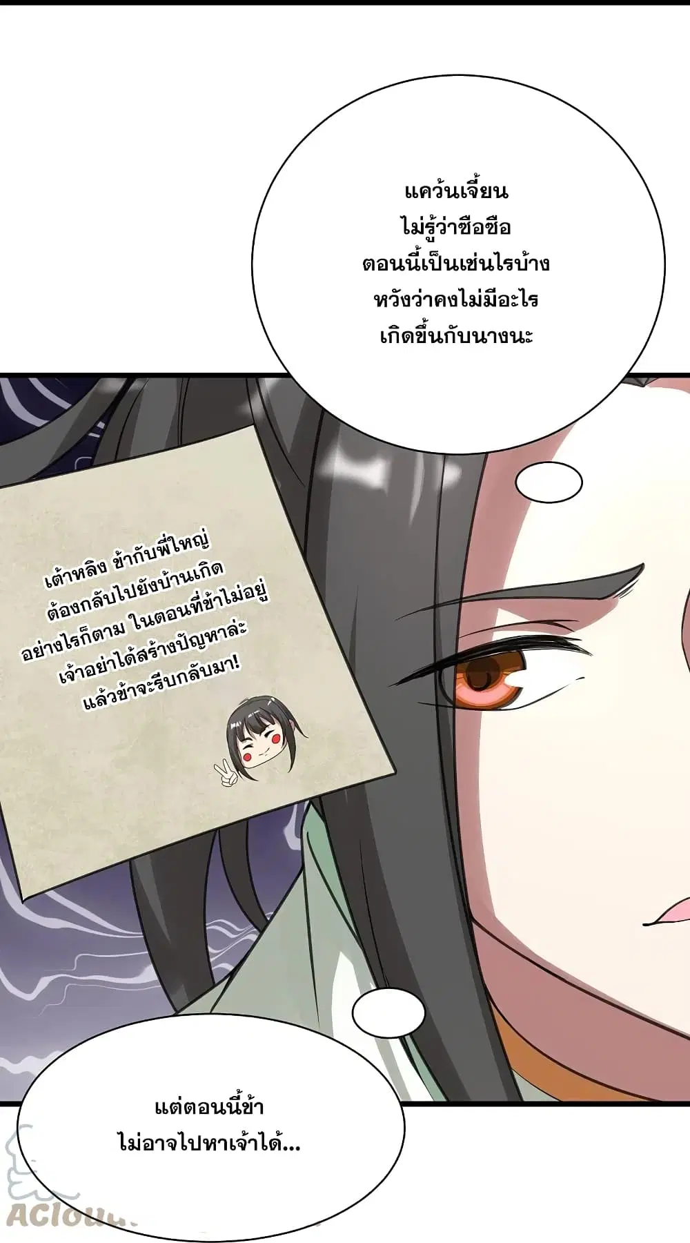 Matchless Emperor ตอนที่ 238 หน้า 22